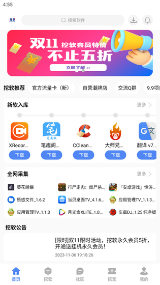 挖软软件库 - 安卓应用下载大全 Hero图