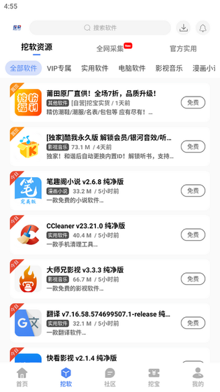 挖软软件库 - 安卓应用下载大全 Hero图